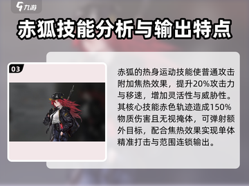 异象回声🔥赤狐是谁？游戏角色全面揭秘！截图4