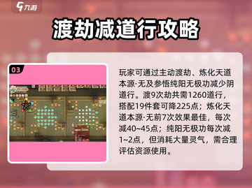 《了不起的修仙模拟器》速减道行秘籍💥截图4