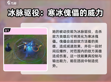 英雄联盟手游：冰霜女巫🔥技能全面解析！冰雪⚡掌控者截图2