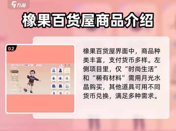 心动小镇🔥月光水晶购买道具全攻略💎截图3
