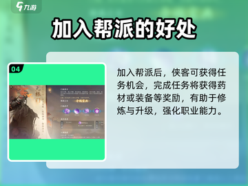 逆水寒手游帮派职位权力大起底💥🔥截图5
