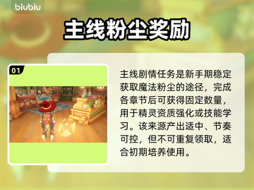 洛克王国魔法粉尘暴富秘籍💥截图2