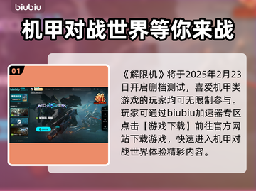 解限机🔥删档测试开启，速来下载体验⚡截图2