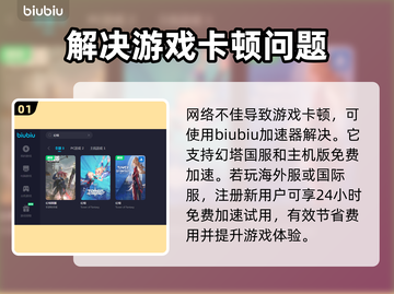 幻塔📖卡顿跳屏？用加速器⚡秒解决！截图2