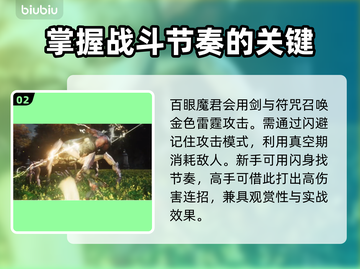 黑神话悟空🔥百眼魔君打法技巧分享🎉截图3