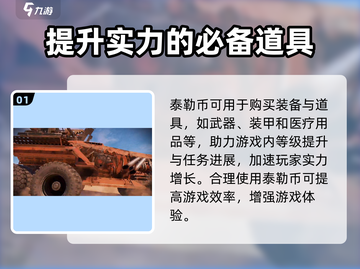 创世战车📖泰勒币获取与使用终极攻略🔥截图2