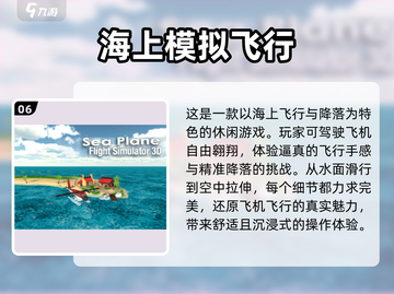 ✈2025必玩！十大飞行模拟游戏汇总🔥截图7