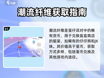 蛋仔派对🔥潮流纤维神操作！✨截图2