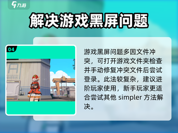卡拉彼丘黑屏❌？掌握这些解决方法，轻松搞定游戏问题！🎮截图5