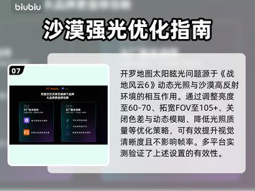 💥战地6开罗地图太阳太刺眼？一招解决！☀截图8