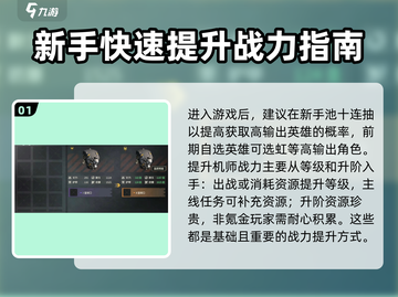 钢岚⚡战力飙升秘籍，快速提升出力💎截图2