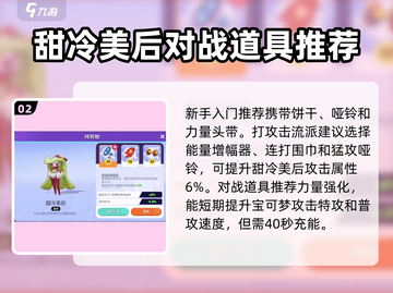 宝可梦大集结🔥甜冷美后最佳持有物推荐✨截图3