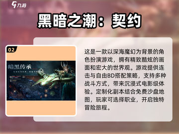 暗黑手游🔥暗黑题材游戏合集来啦！截图3