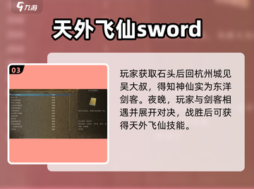 侠客风云传前传🔥吴大叔说神仙任务超详细完成攻略！截图4
