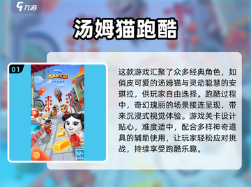 🔥2025超🔥汤姆猫跑酷游戏TOP榜！🎮截图2