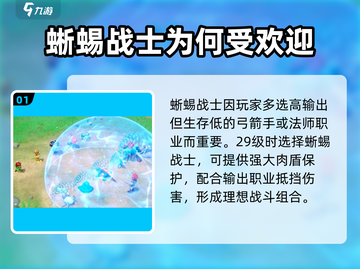 魔力宝贝🔥蜥蜴战士技能详解，复兴之战等你来战！截图2