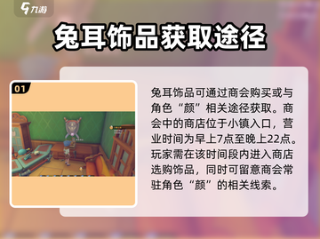沙石镇时光🐰兔耳朵头饰获取攻略来啦！截图2