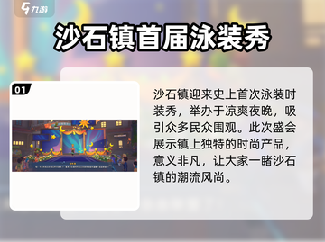 《沙石镇时光》泳装秀🔥角色魅力大揭秘！截图2