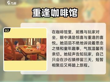 《沙石镇时光》儿时好友任务全攻略✨截图3