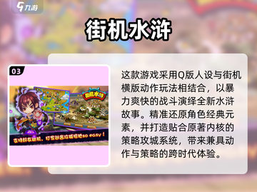 🔥90年代水浒传游戏盘点🎮经典合集分享✨截图4
