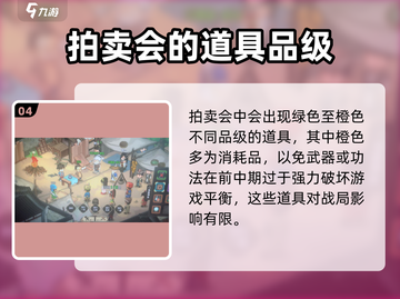 《大侠立志传》拍卖会参加方法🔥超简单！截图5