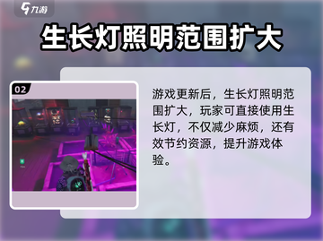 《七日世界》生长灯作用🔥助你轻松取胜💡截图3