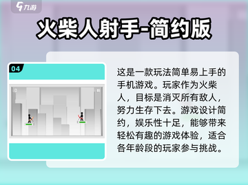 🔥2022超好玩火柴人射击游戏推荐🔥截图5