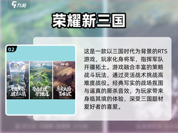 🔥2024必玩！带兵打仗的三国策略游戏TOP5✨截图3