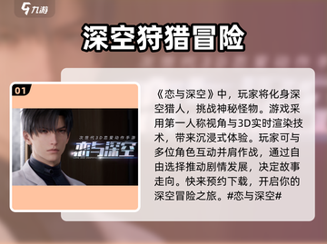 恋与深空🔥超好玩！沉浸式体验不容错过！截图2