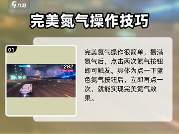 狂野飙车9🔥完美氮气触发教学来了！⚡截图2