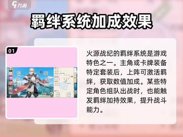 火源战纪🔥：羁绊功能大揭秘，不来后悔！截图2
