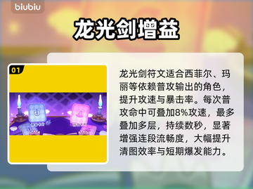 嘟嘟脸恶作剧符文🔥最强组合曝光！💥截图2