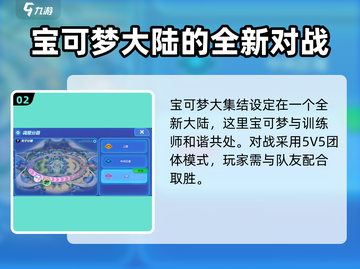 宝可梦大集结💥2024正版手游下载安装分享Pokémon截图3