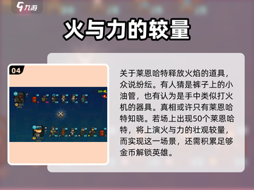 全民僵尸大战🔥莱恩哈特超强攻略🎉截图5