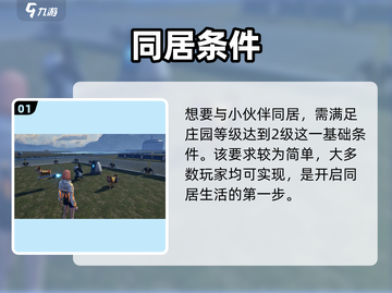 《星球重启》同居秘籍🔥截图2