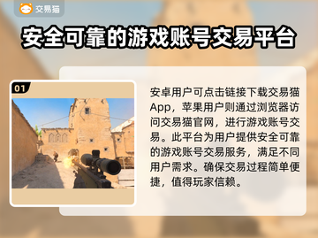 CSGO买号交易平台推荐🔥🎮别踩坑，快收藏！截图2