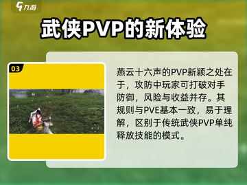 燕云十六声🔥PVP系统超燃介绍来啦！游戏技巧全揭秘🎮截图4