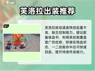 300大作战🔥芙洛拉玩法技巧全揭秘！🎉截图8