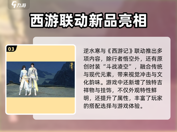 逆水寒🔥西游时装获取秘籍💡玩家必看！截图4