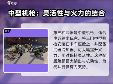 创世战车🔥武器搭配攻略，这些武器绝对好用！截图4
