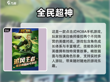 🔥2024必玩|Moba游戏合集💥截图7