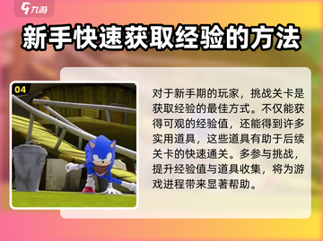索尼克音爆手游🔥经验获取全攻略！💥截图5