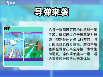 🔥导弹游戏模拟器TOP榜！2025最耐玩推荐💥🎮截图3