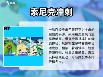 2025必玩！索尼克免费手游全汇总🎮💥截图2