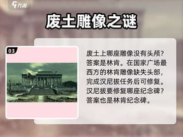 辐射避难所：远港岛前身竟在这里💡掉脑袋任务全解答！截图4