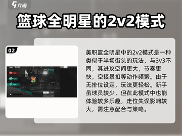 美职篮全明星娱乐模式🔥玩法大揭秘！🏀截图3
