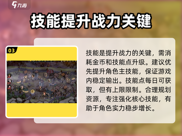 高殿战记🔥人物培养秘籍，快速上分必备！截图4