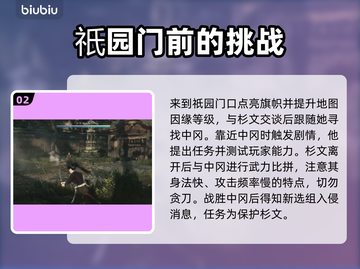 《浪人崛起》相系的思念🔥通关秘籍来了！截图3