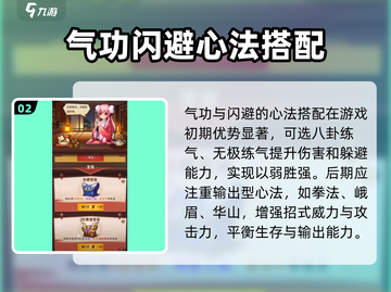 火柴人归来🔥最强心法搭配攻略，助你战无不胜！截图3
