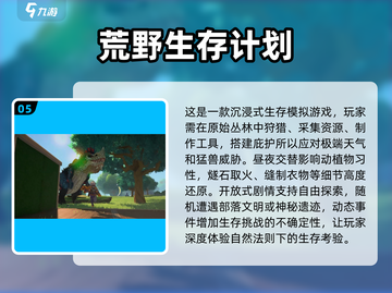 🔥2025超好玩求生手游推荐🎉单机游戏大全截图6